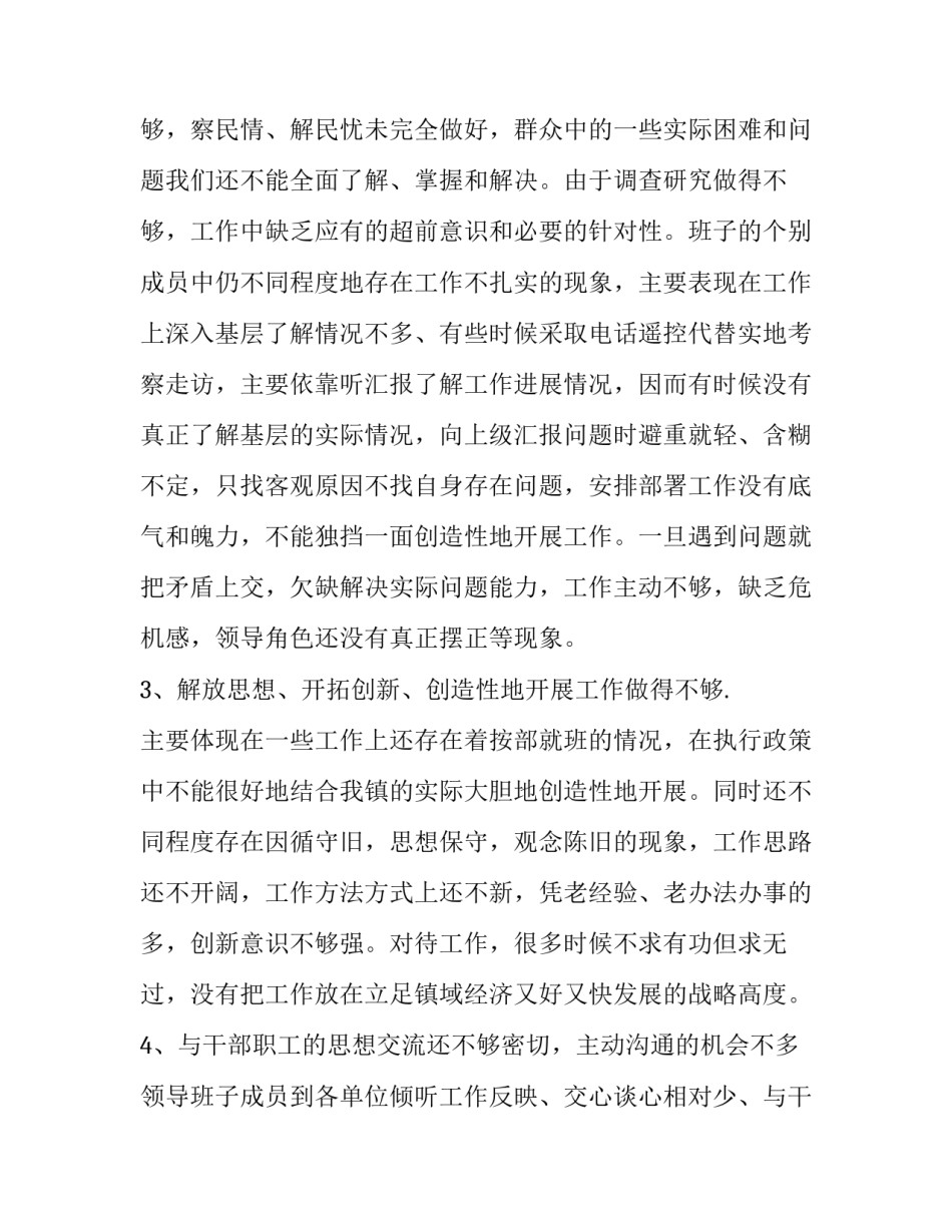 数据治理分析心得体会报告 数据分析与处理心得(三篇)_第3页