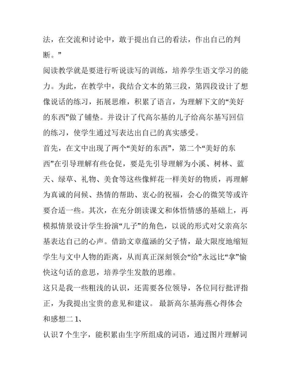 高尔基海燕心得体会和感想 海燕高尔基读后感1000字(八篇)_第2页