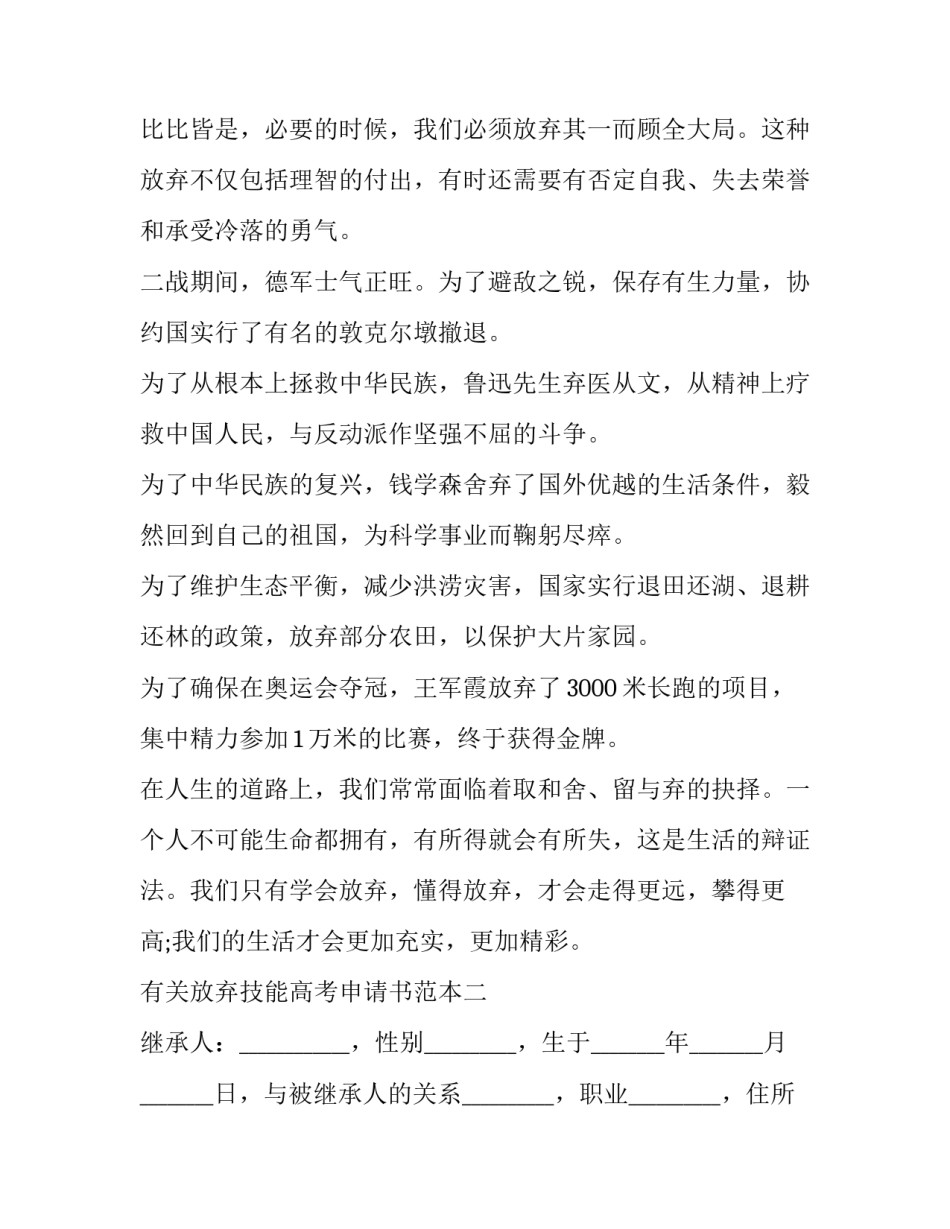 放弃技能高考申请书范本 高考志愿放弃申请书(2篇)_第2页