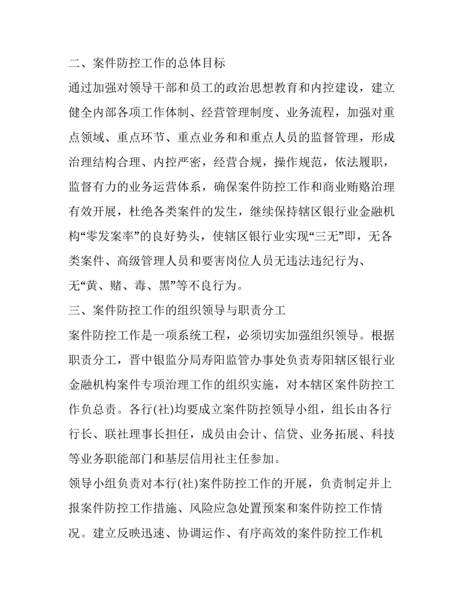 银行业安康杯心得体会总结 银行业安康杯活动总结(9篇)_第2页