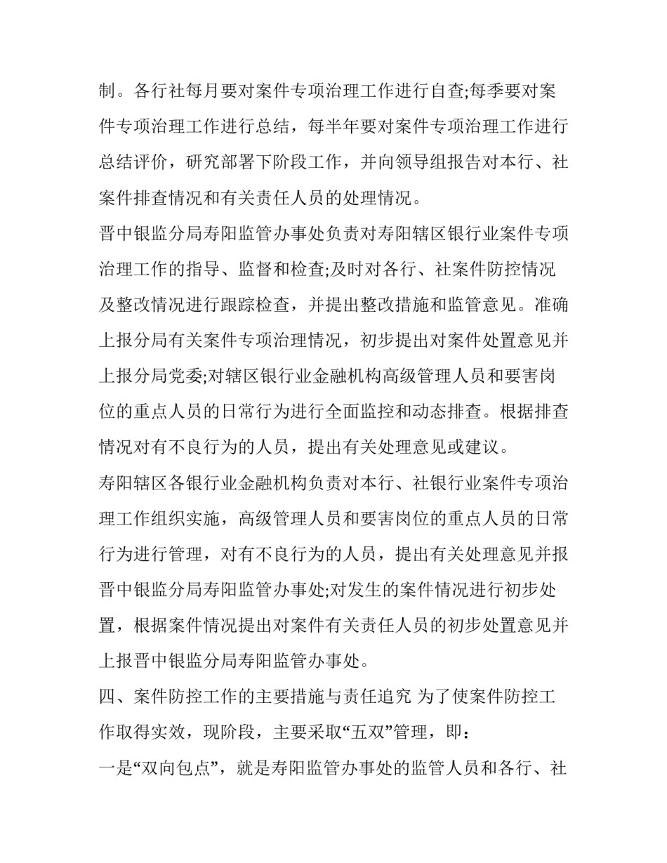 银行业安康杯心得体会总结 银行业安康杯活动总结(9篇)_第3页
