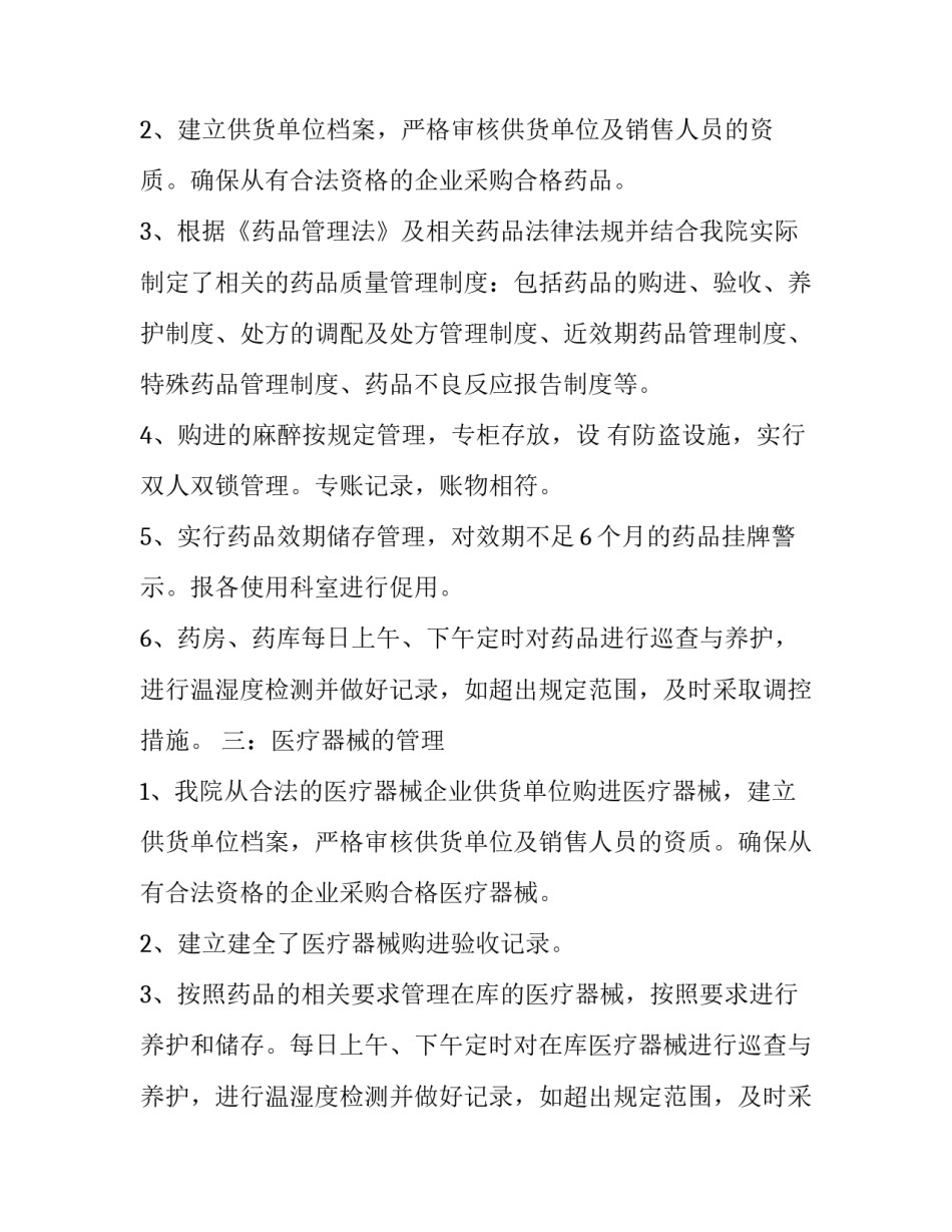 药品会议心得体会精选 药品学术会议总结(五篇)_第2页