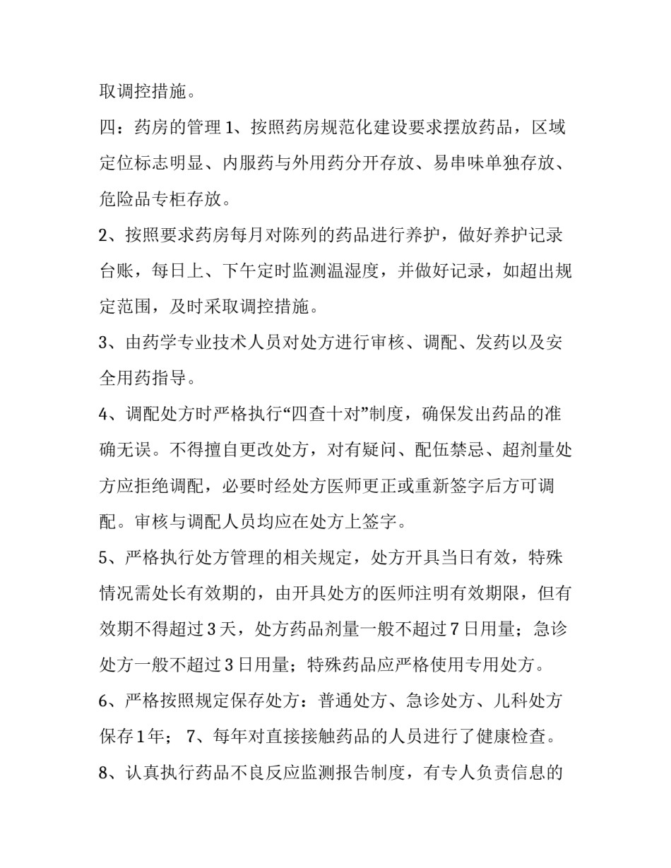 药品会议心得体会精选 药品学术会议总结(五篇)_第3页