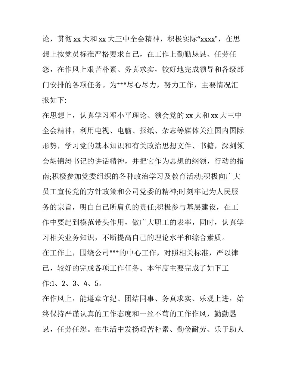 保洁员的工作心得体会范文 保洁工工作心得怎样写(5篇)_第3页