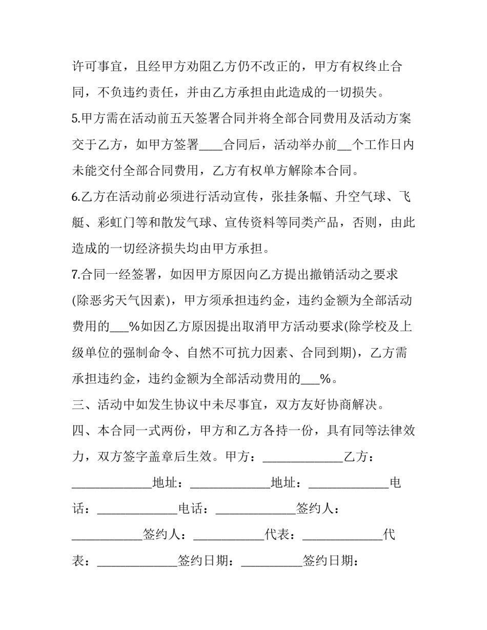 会场布置实践心得体会和方法 会场布置总结感想(4篇)_第2页