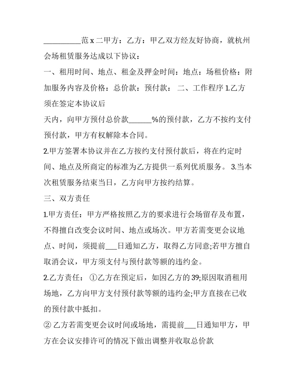 会场布置实践心得体会和方法 会场布置总结感想(4篇)_第3页
