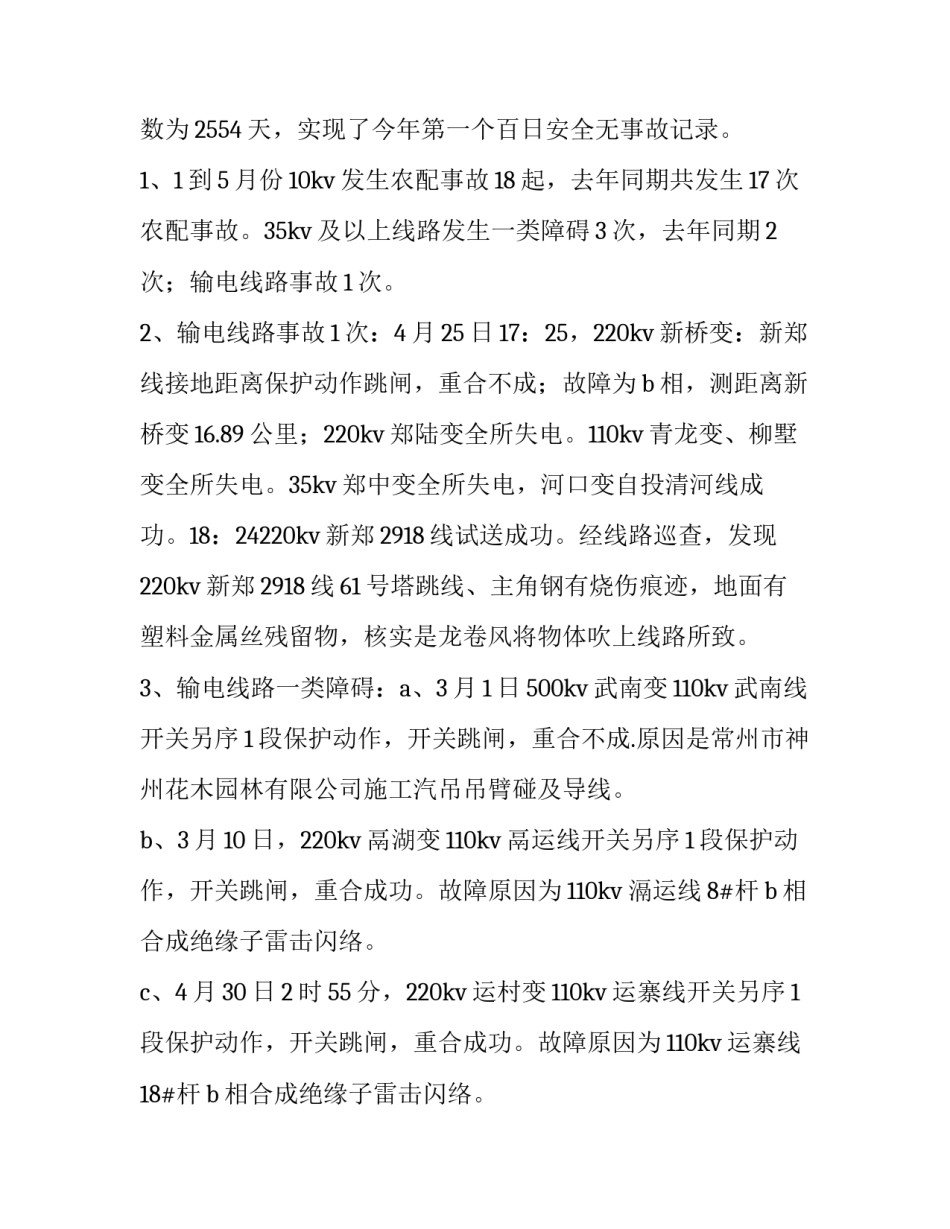 电力台区经理心得体会范本 供电所台区经理的心得(9篇)_第1页