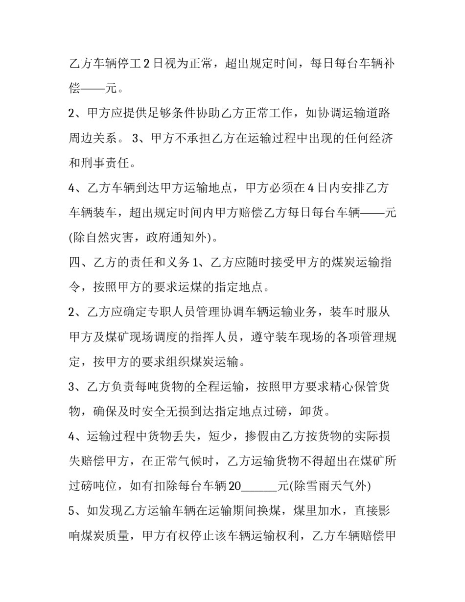 煤炭中毒心得体会范文 煤矿井下一氧化碳中毒事故心得体会(五篇)_第2页