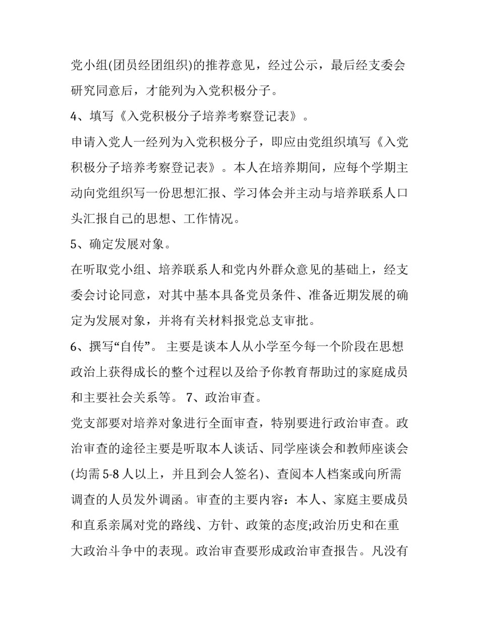 党的性质与宗旨心得体会精选 关于党的性质宗旨和指导思想的心得体会(4篇)_第2页