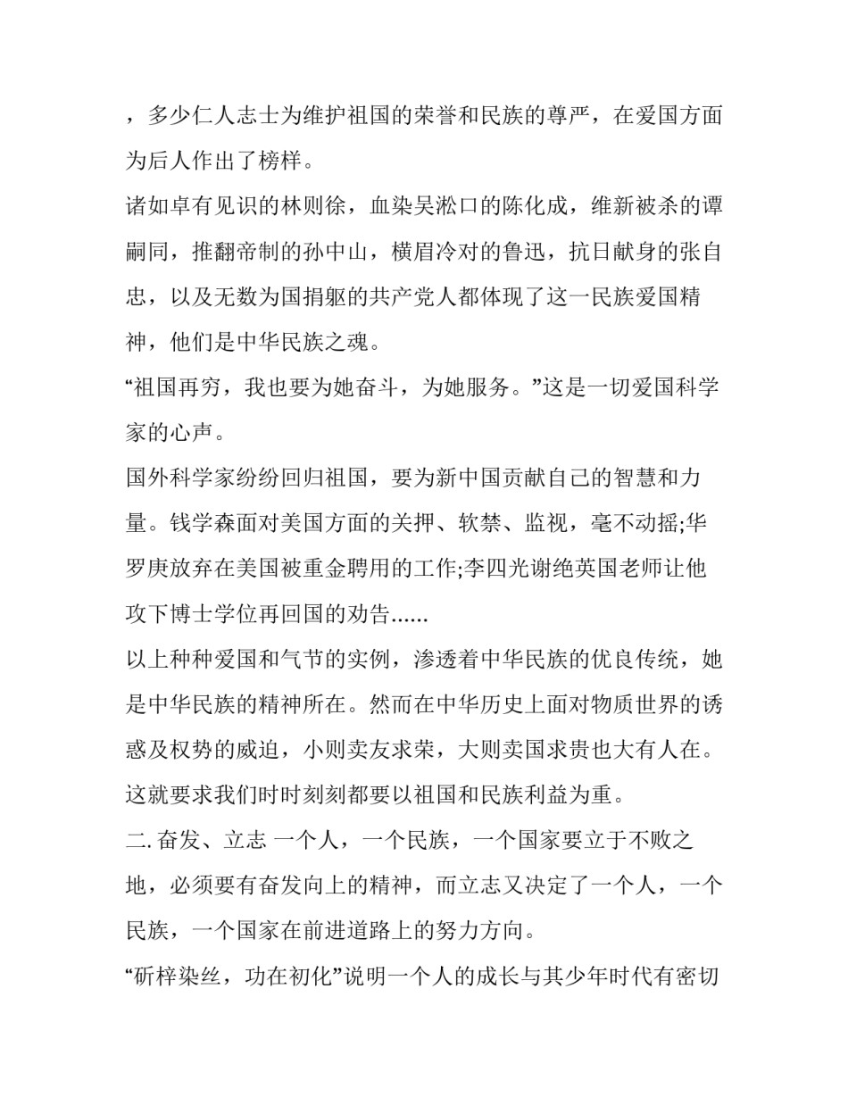 传统消防转型改革心得体会及感悟 传统消防转型改革心得体会及感悟作文(三篇)_第2页