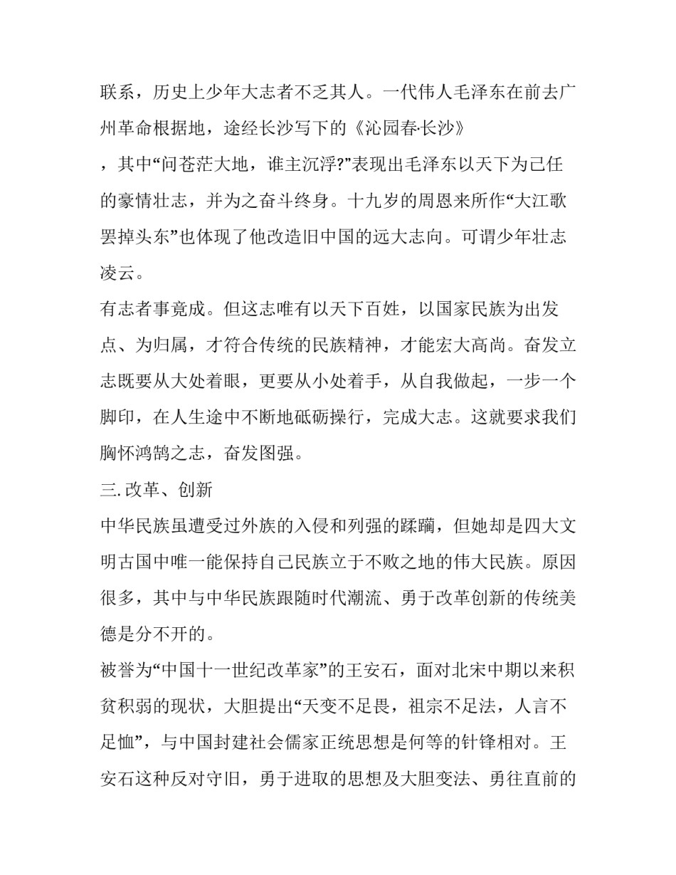 传统消防转型改革心得体会及感悟 传统消防转型改革心得体会及感悟作文(三篇)_第3页