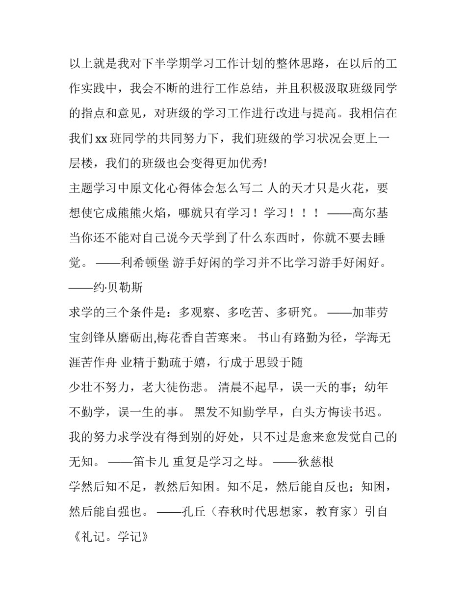 学习中原文化心得体会怎么写 感受中原文化传承积淀和底蕴(2篇)_第3页
