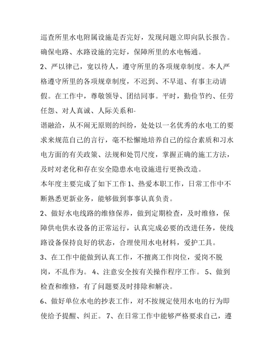 电工证复审心得体会报告 电工证复审记录图片(五篇)_第2页