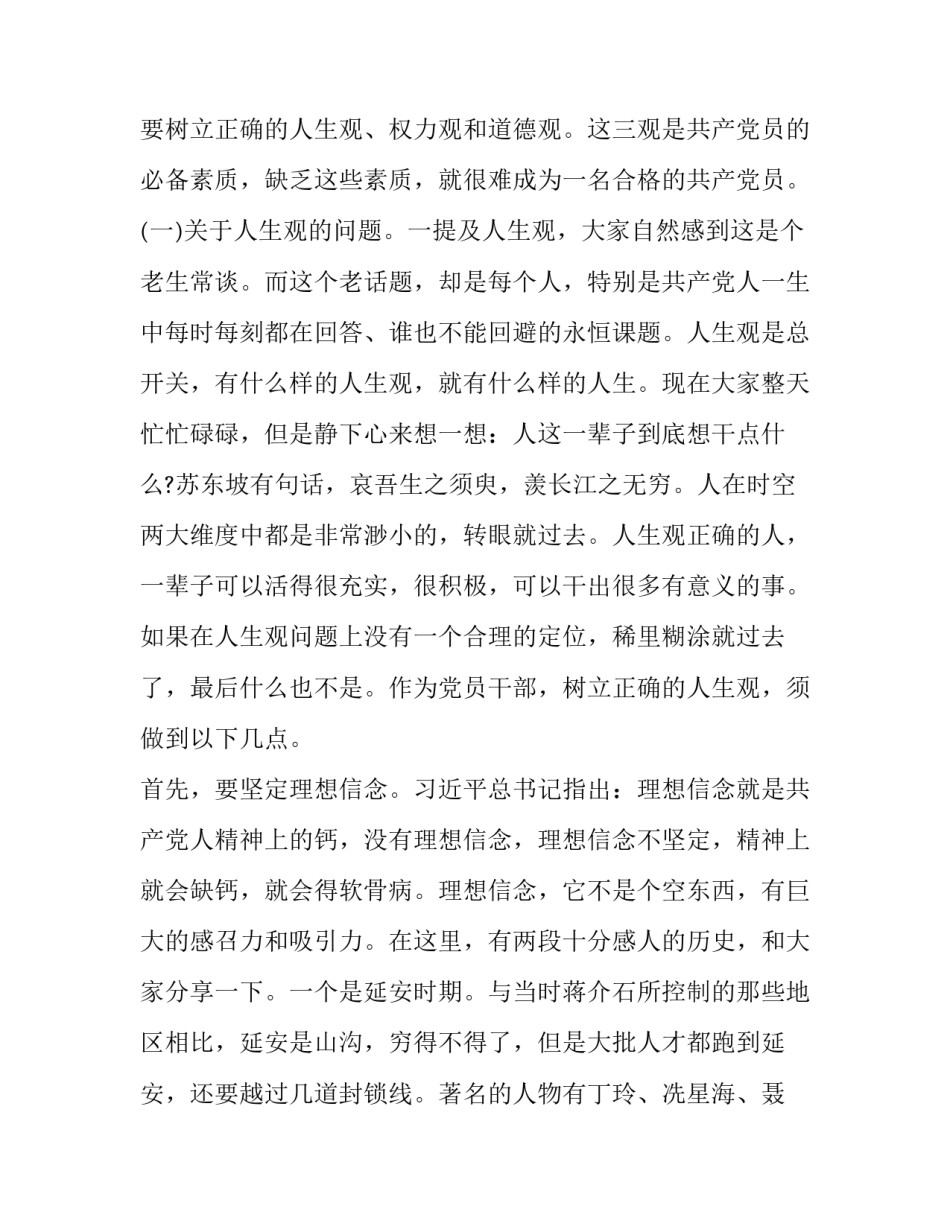 党纪政纪心得体会及收获 党政纪律心得体会(九篇)_第2页