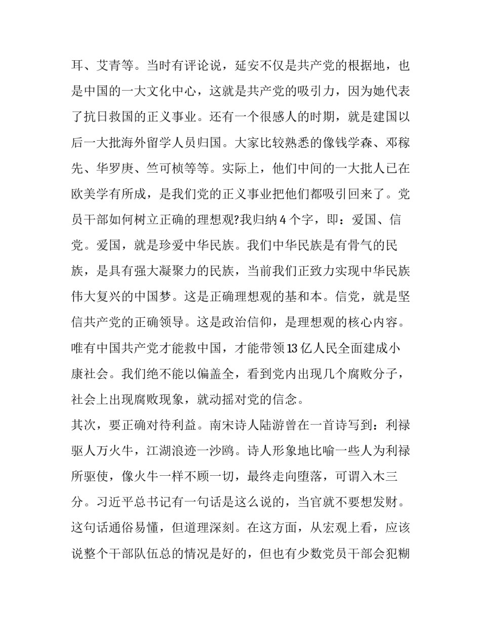 党纪政纪心得体会及收获 党政纪律心得体会(九篇)_第3页