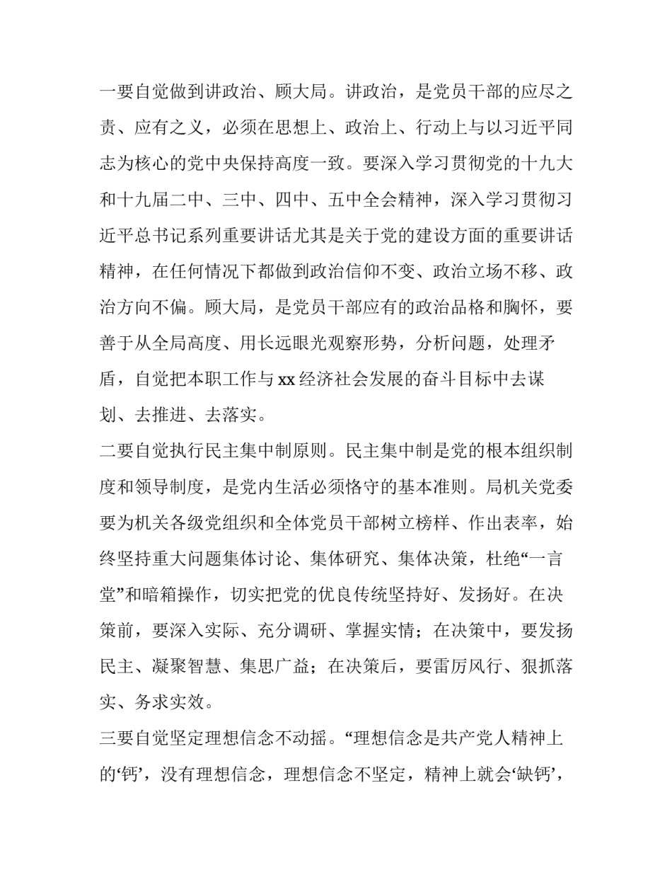 党委员心得体会 党委委员心得体会(7篇)_第2页