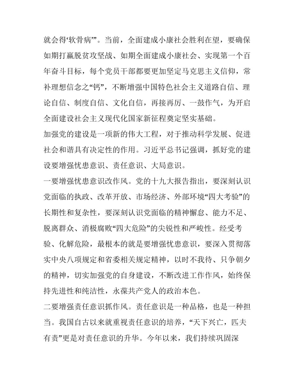 党委员心得体会 党委委员心得体会(7篇)_第3页