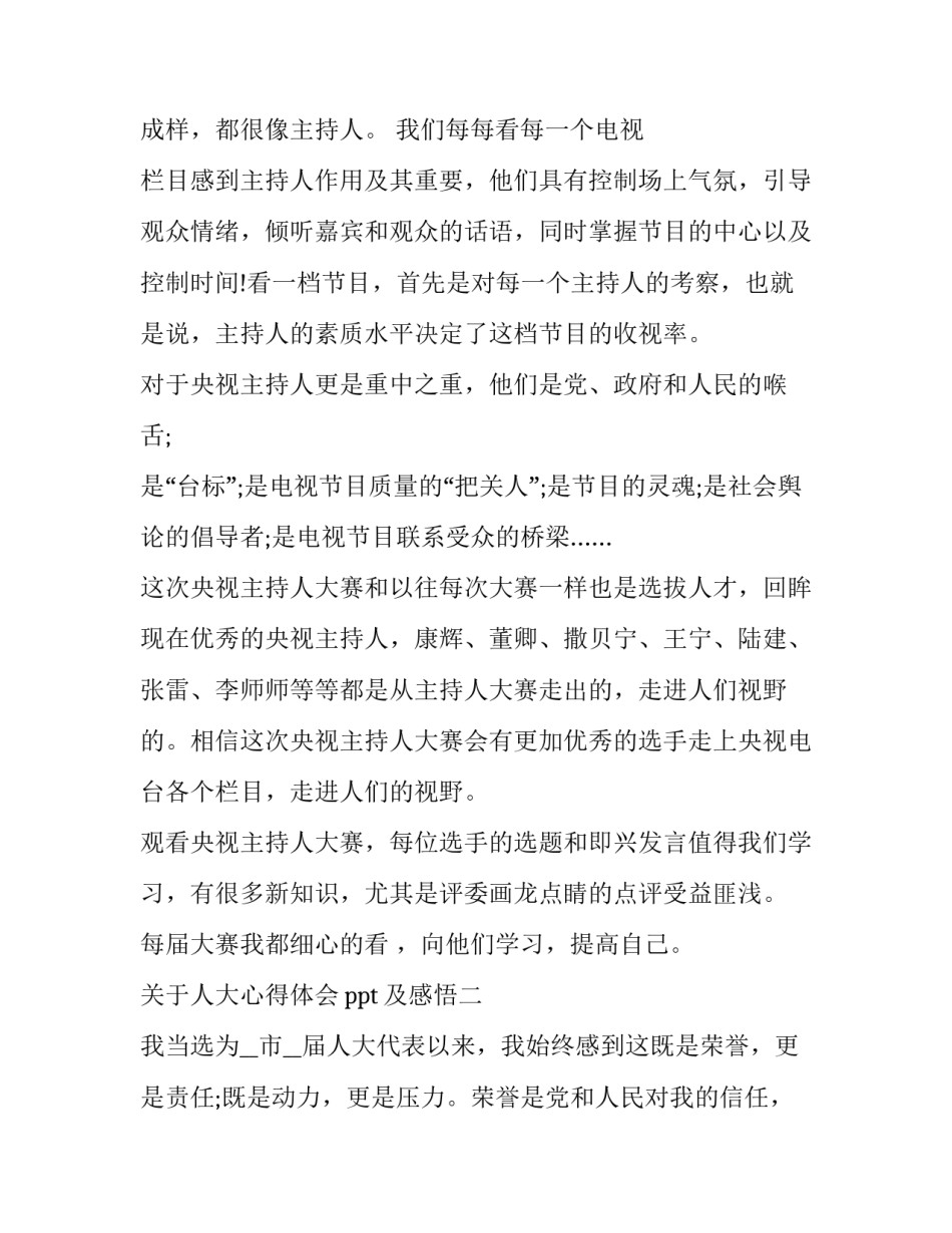 人大心得体会ppt及感悟 听完人大工作报告后的感想(七篇)_第2页