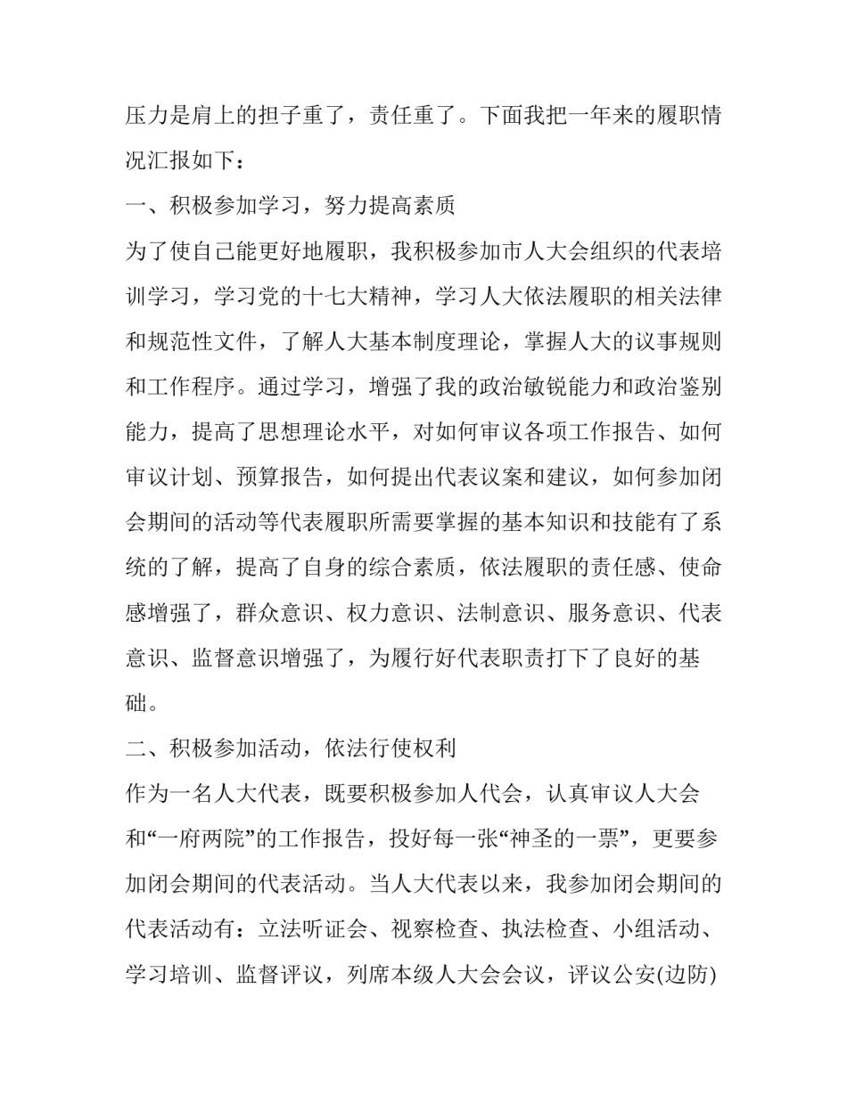 人大心得体会ppt及感悟 听完人大工作报告后的感想(七篇)_第3页