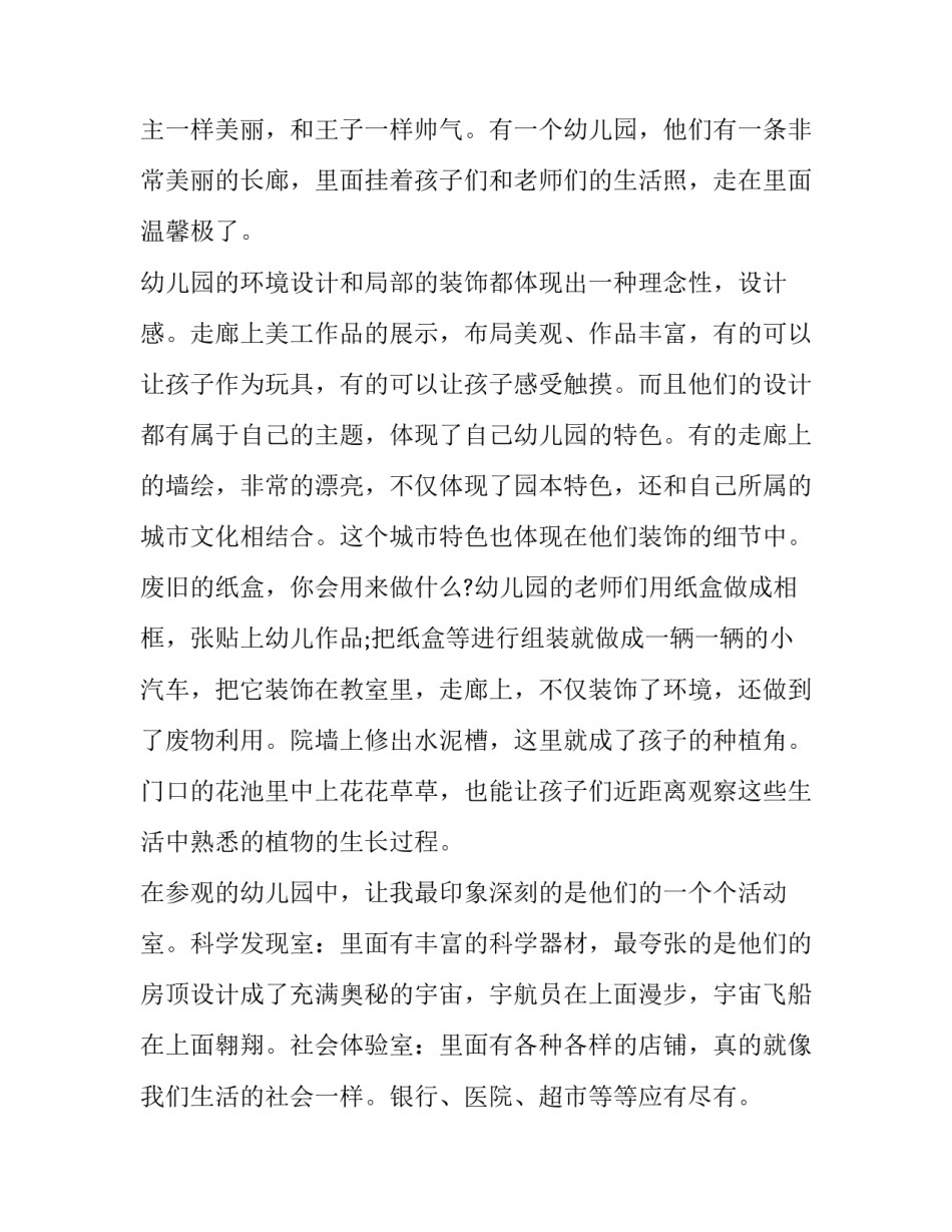 参观驻训心得体会部队范本 部队驻训发言稿(四篇)_第2页