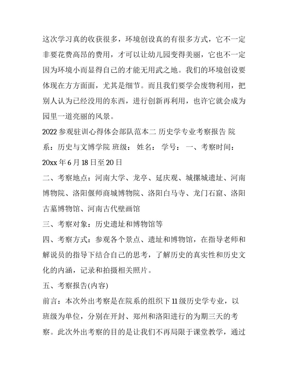 参观驻训心得体会部队范本 部队驻训发言稿(四篇)_第3页