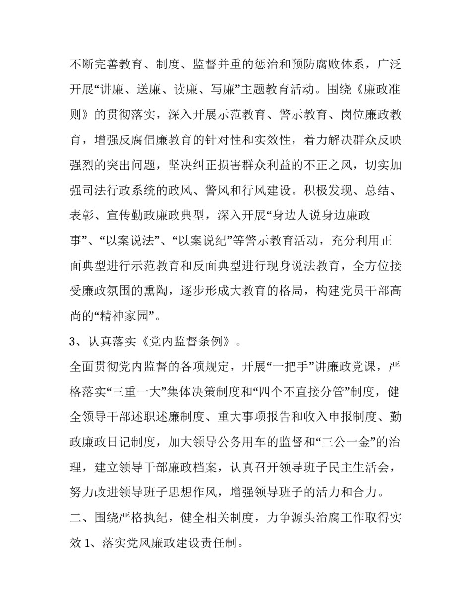 司法作风制度汇编心得体会精选 端正司法理念,改进司法作风心得体会(四篇)_第2页