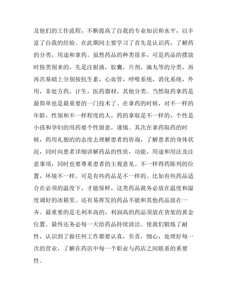 药学答辩毕业申请范文 药学毕业答辩问题及回答(七篇)_第2页