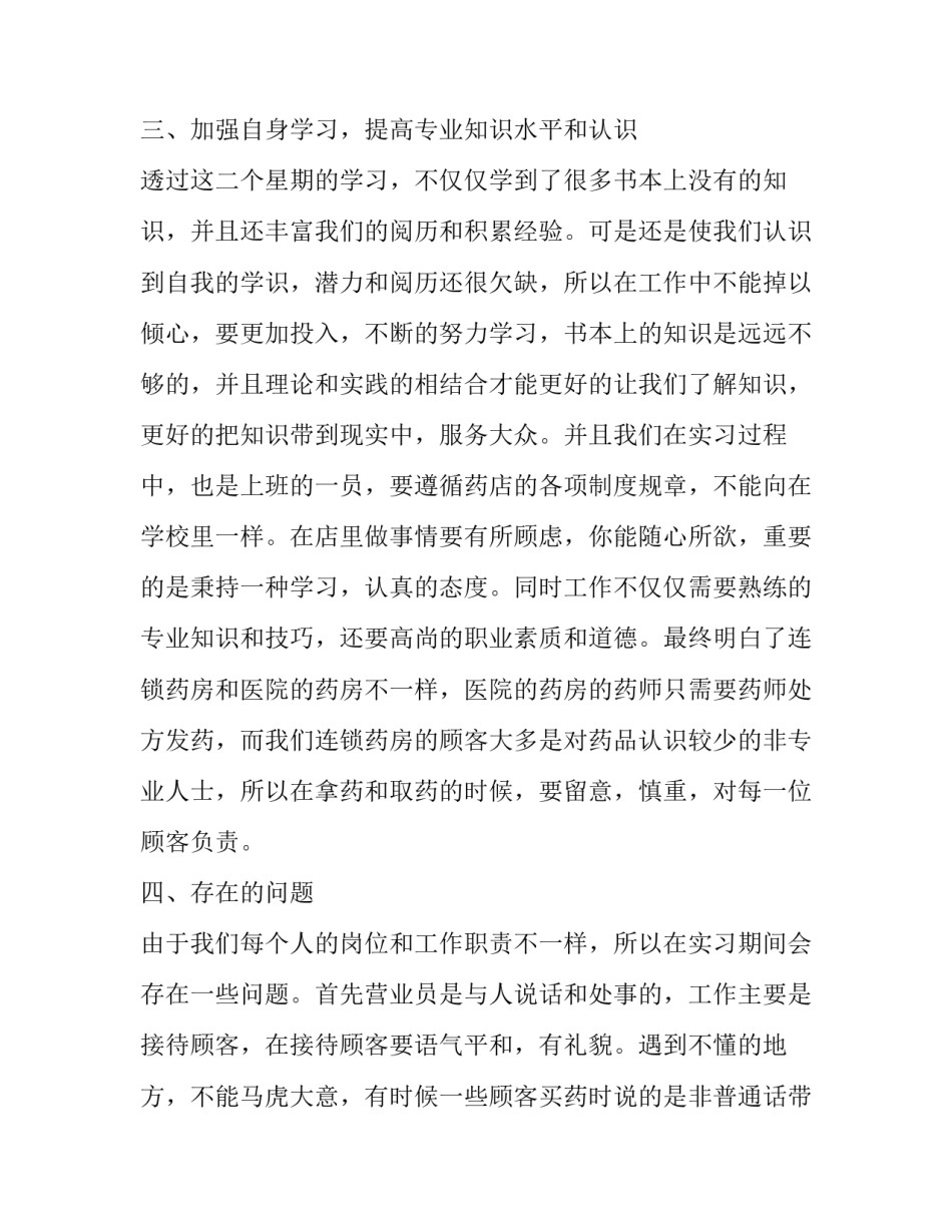 药学答辩毕业申请范文 药学毕业答辩问题及回答(七篇)_第3页