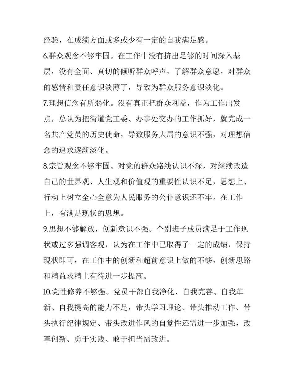 教育批评谈话范文通用 批评教育的谈话模板(八篇)_第2页