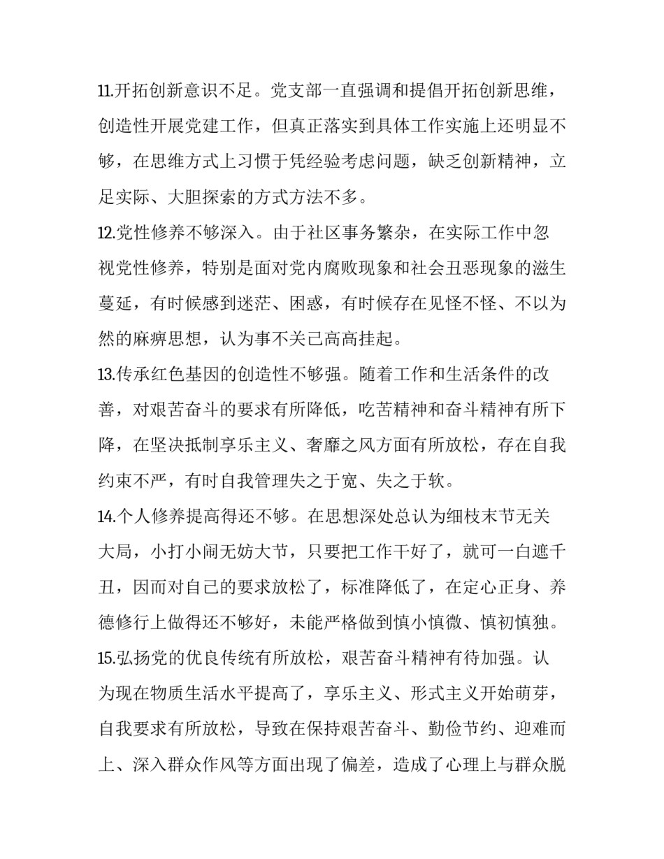 教育批评谈话范文通用 批评教育的谈话模板(八篇)_第3页