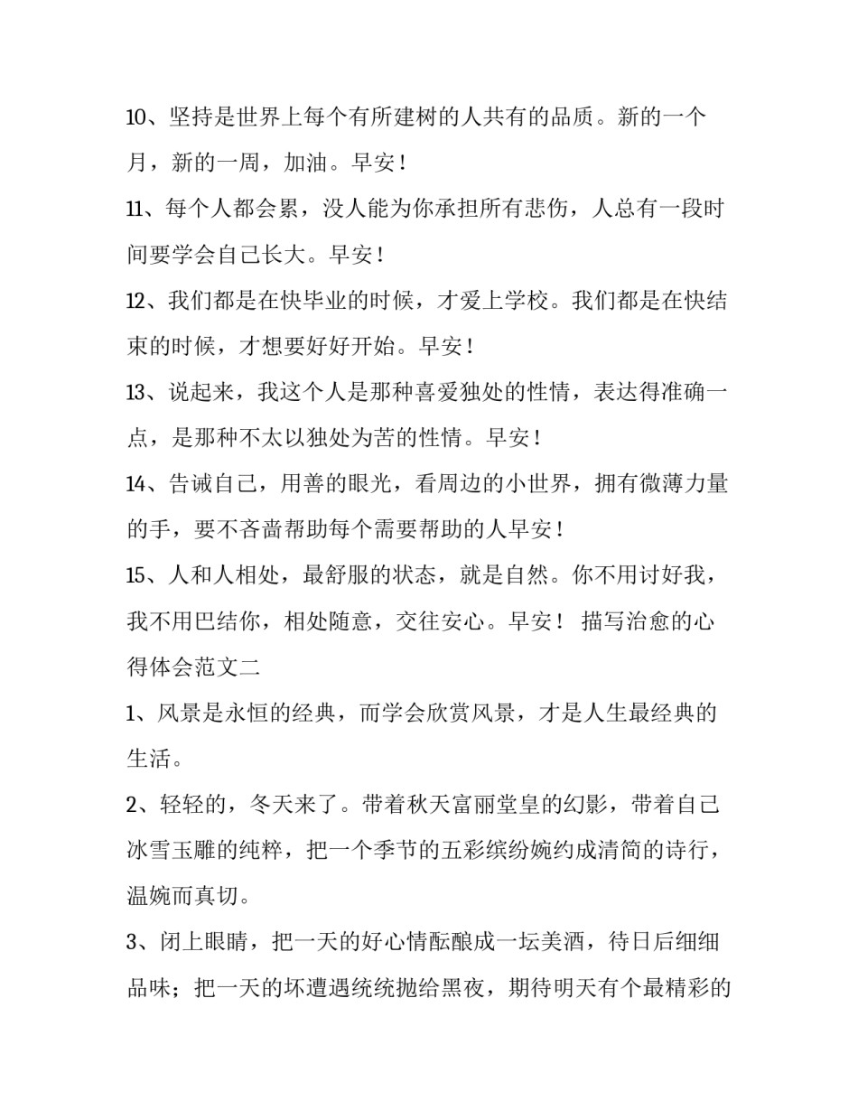 治愈的心得体会范文 患病治愈后的感想(4篇)_第2页