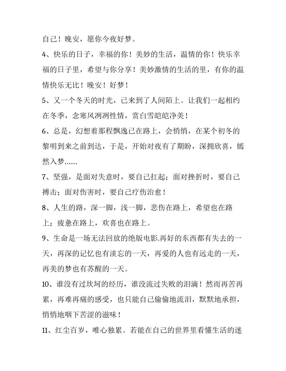 治愈的心得体会范文 患病治愈后的感想(4篇)_第3页