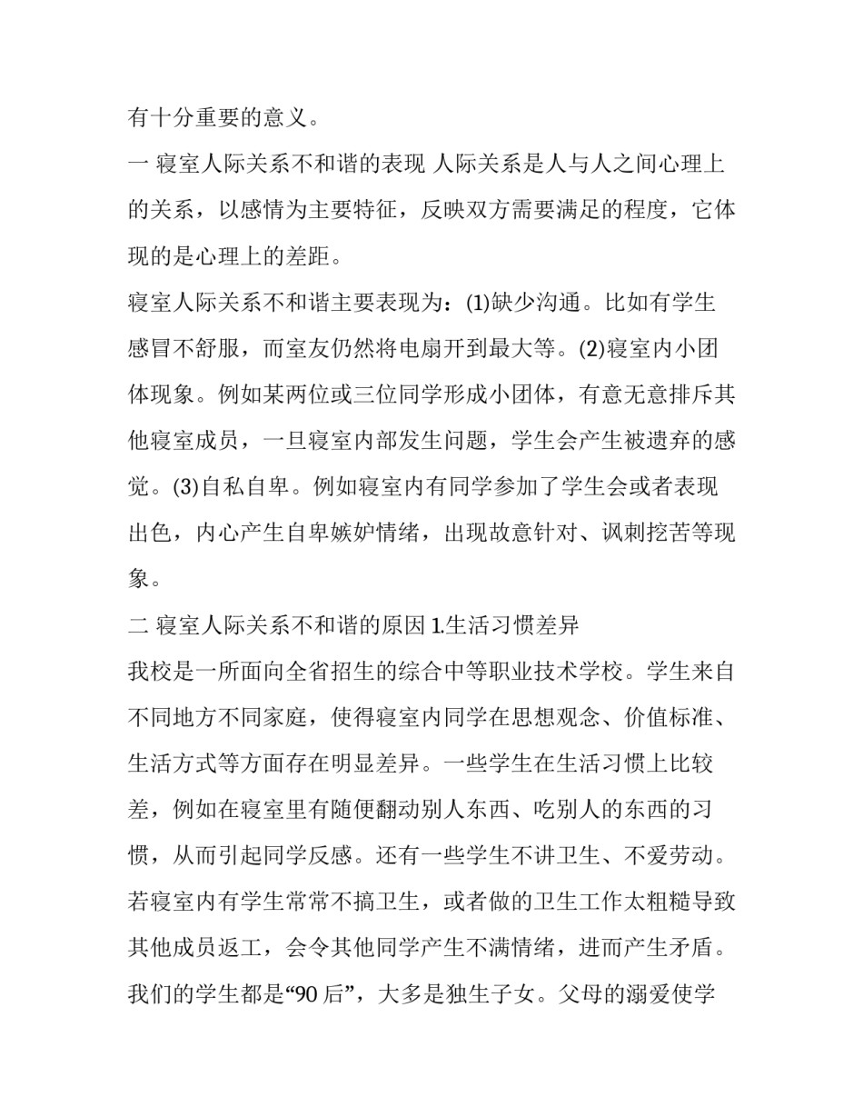 矛盾调处谈话记录范文怎么写 化解矛盾纠纷谈心谈话记录(2篇)_第2页