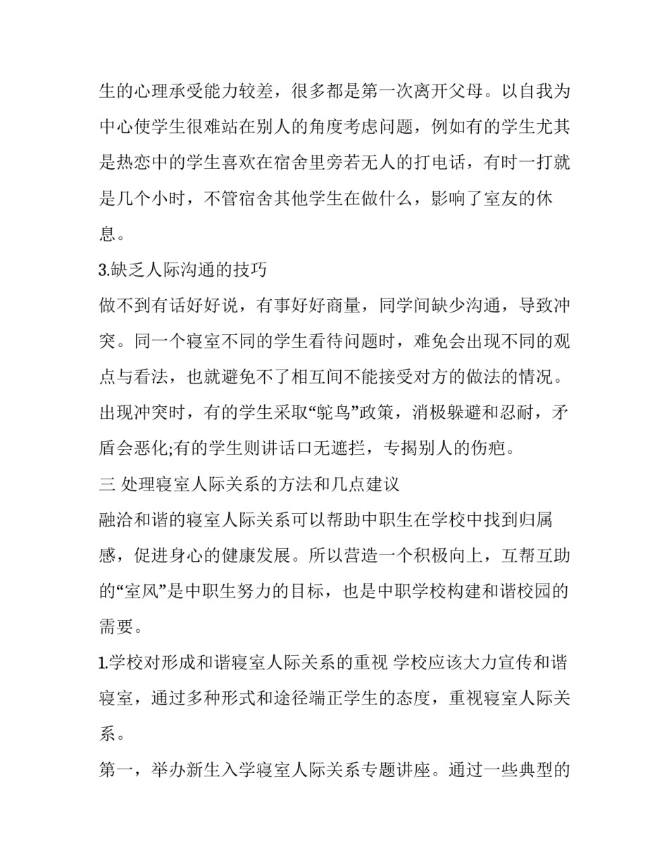 矛盾调处谈话记录范文怎么写 化解矛盾纠纷谈心谈话记录(2篇)_第3页