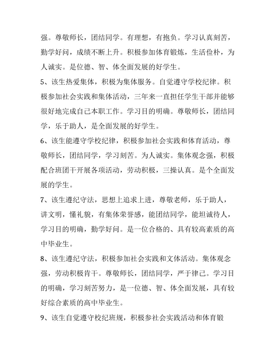 学校科学睡眠讲座心得体会总结 睡眠与健康讲座心得体会(7篇)_第2页