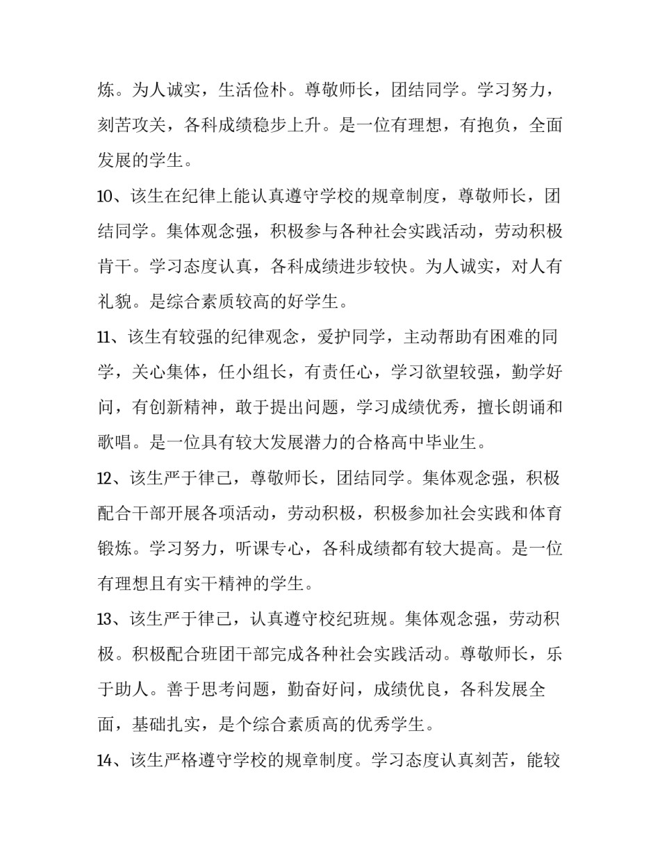 学校科学睡眠讲座心得体会总结 睡眠与健康讲座心得体会(7篇)_第3页