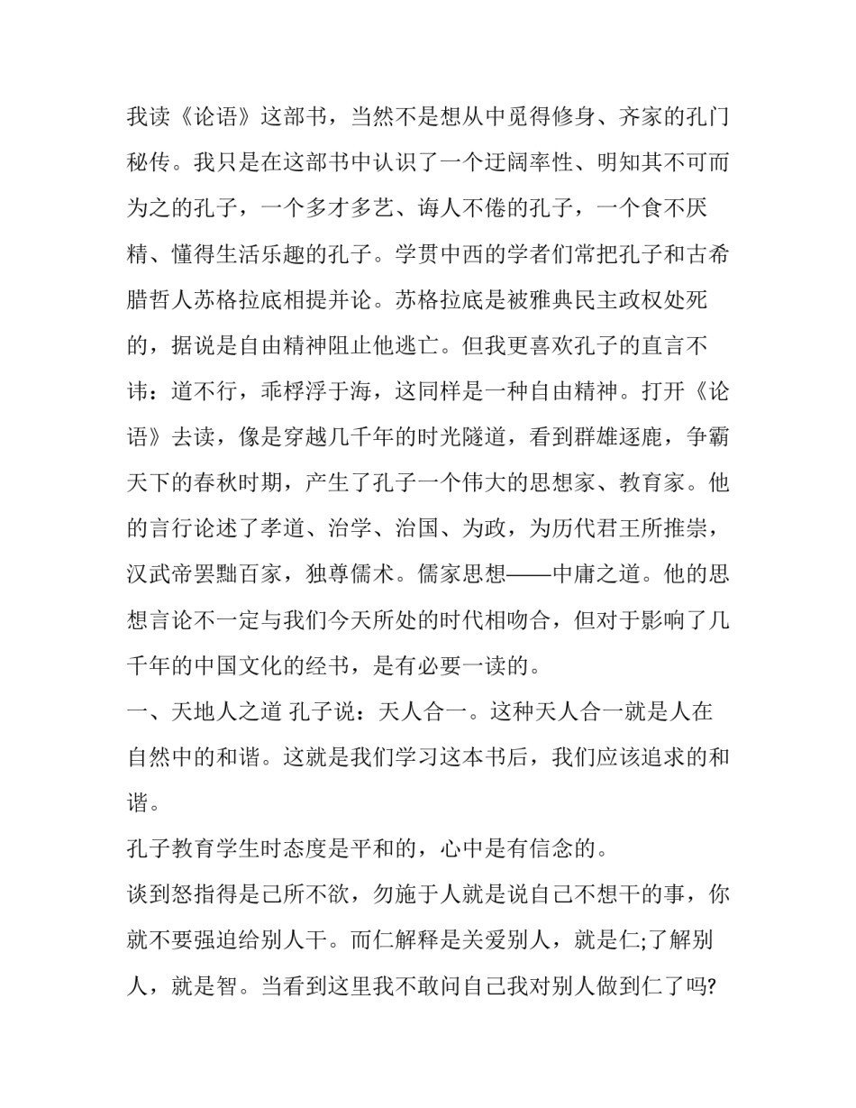 心得体会小标题如何表述报告 总结报告的小标题(四篇)_第2页