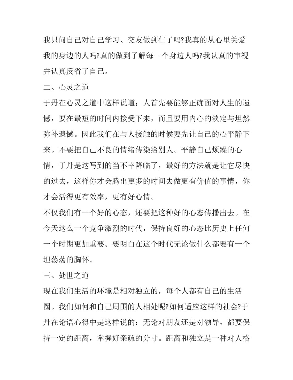 心得体会小标题如何表述报告 总结报告的小标题(四篇)_第3页