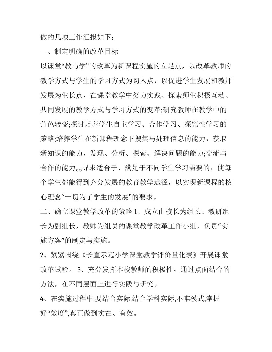 改革强警心得体会报告 民警全面深化改革心得体会(六篇)_第2页
