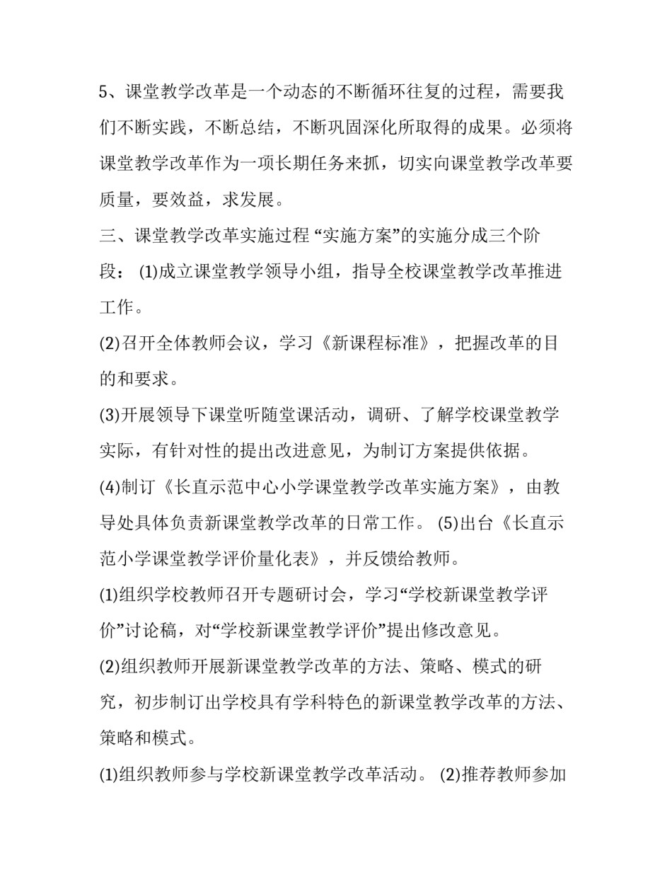 改革强警心得体会报告 民警全面深化改革心得体会(六篇)_第3页