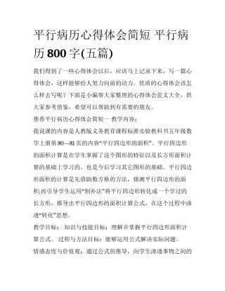 平行病历心得体会简短 平行病历800字(五篇)