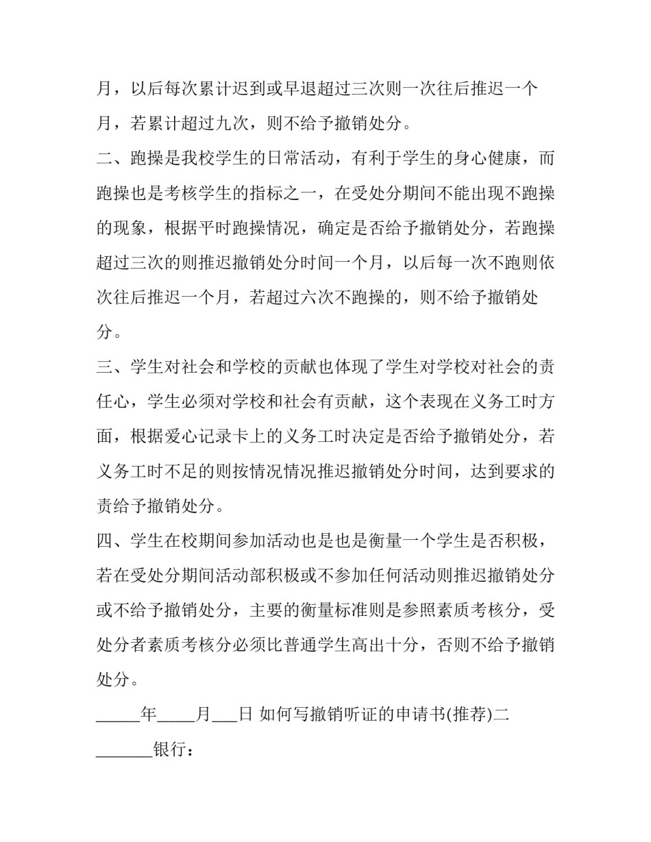 撤销听证的申请书 撤销仲裁听证程序(3篇)_第2页