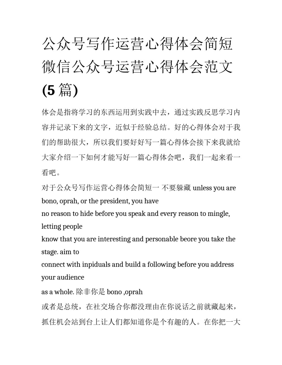 公众号写作运营心得体会简短 微信公众号运营心得体会范文(5篇)_第1页
