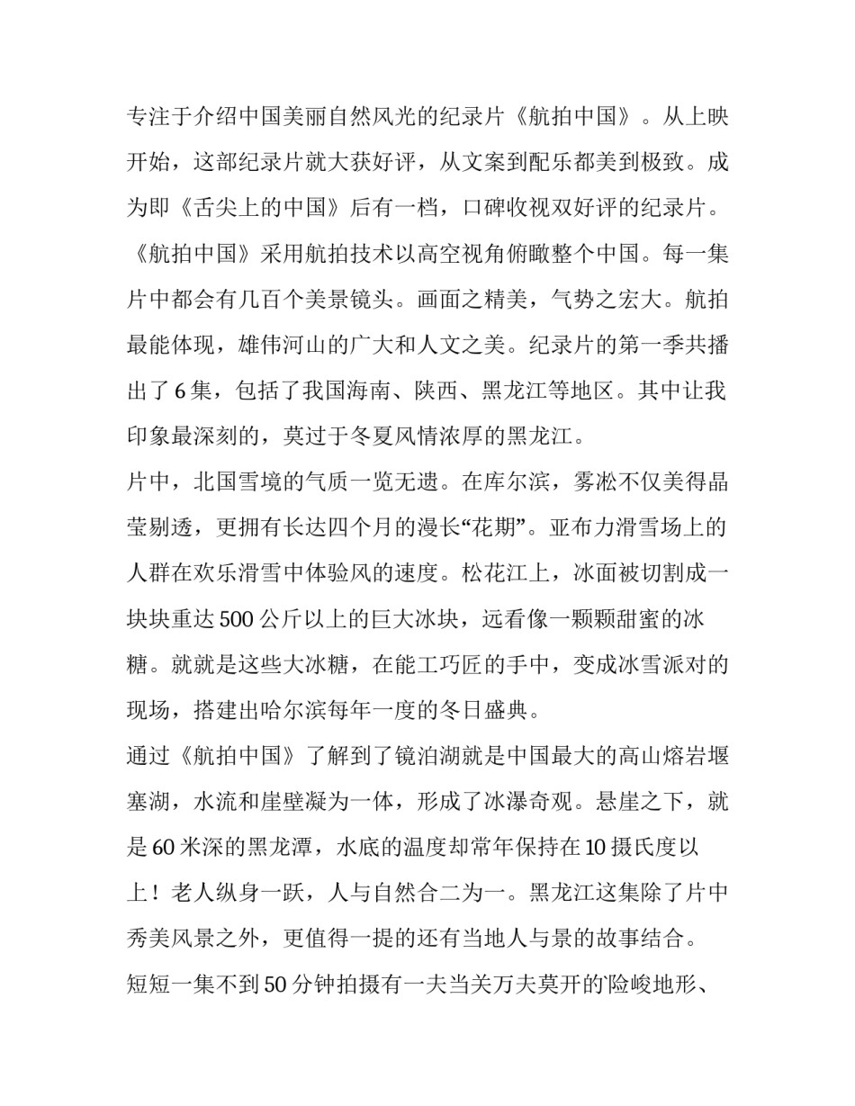 航拍中国新疆心得体会及收获 航拍中国新疆总结(4篇)_第3页