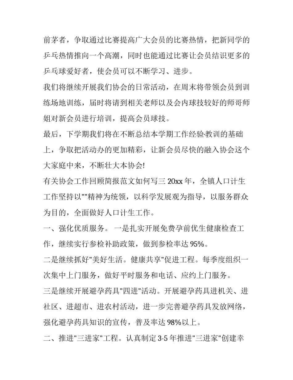 协会工作回顾简报范文如何写 协会工作回顾简报范文如何写标题(7篇)_第3页