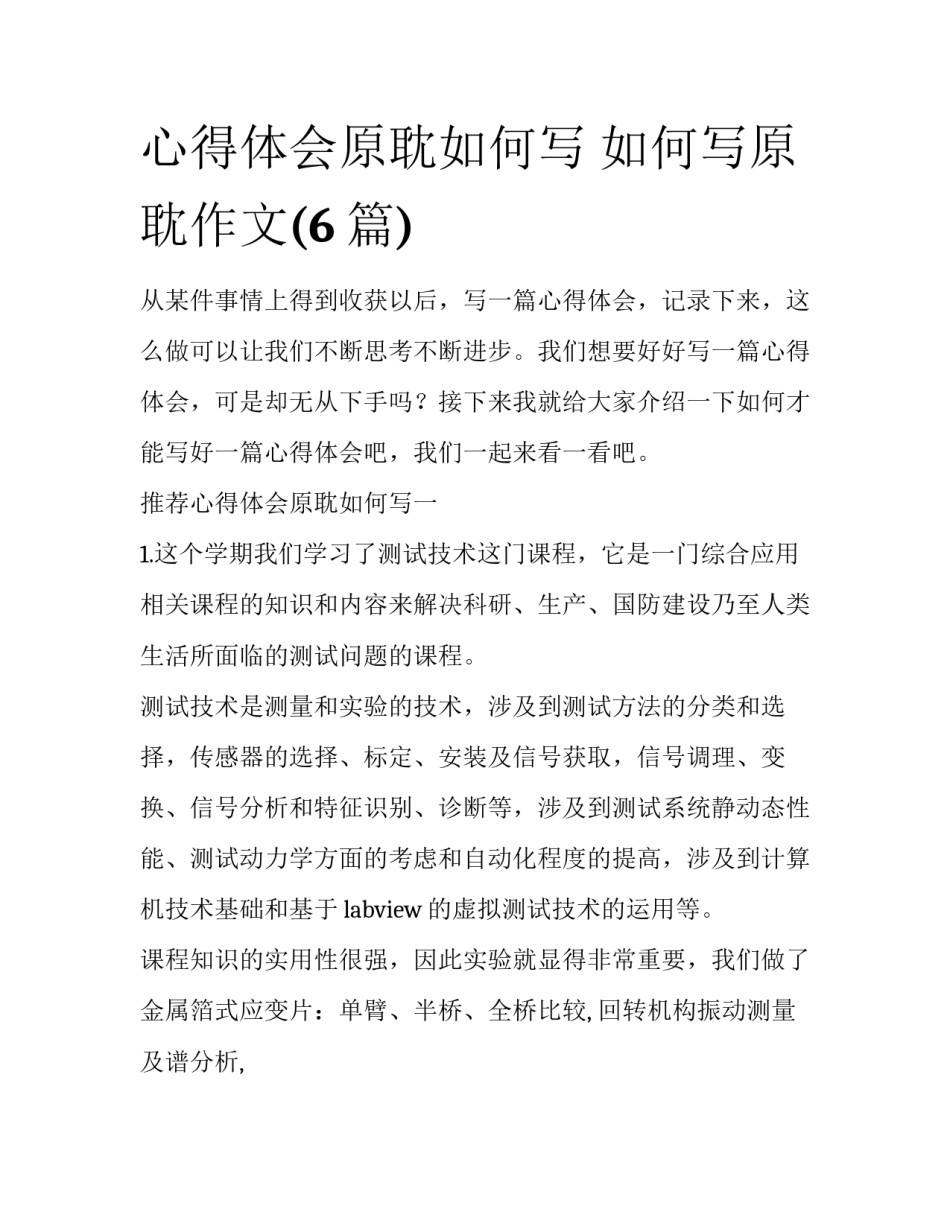 心得体会原耽如何写 如何写原耽作文(6篇)_第1页