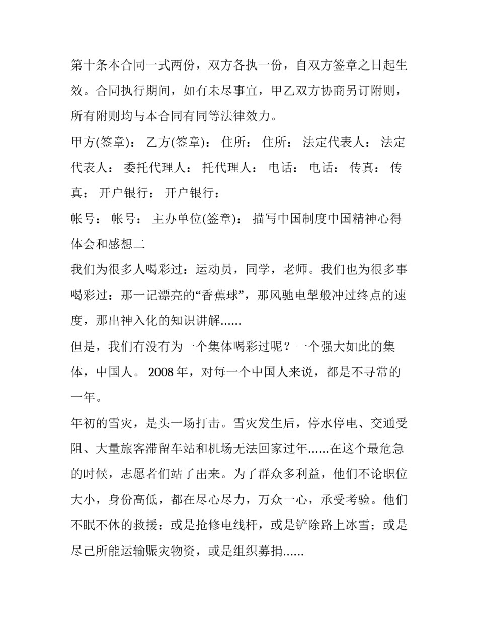 中国制度中国精神心得体会和感想 战役中的中国制度和中国精神的心得体会(6篇)_第3页