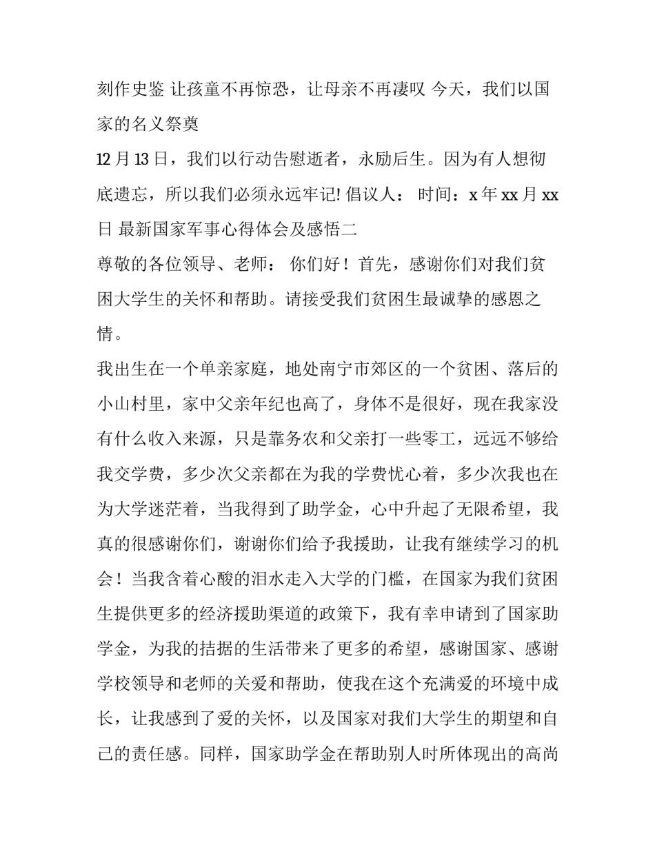 国家军事心得体会及感悟 国防军事心得体会(6篇)_第2页