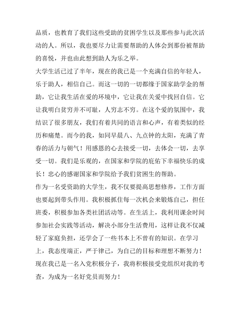 国家军事心得体会及感悟 国防军事心得体会(6篇)_第3页