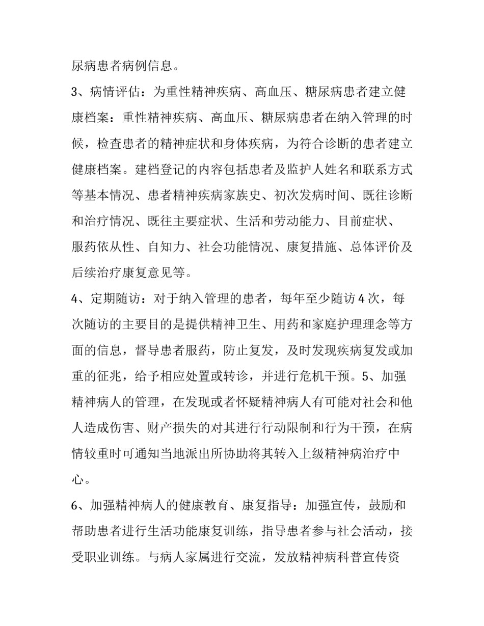 计划性工作心得体会范文 计划性工作心得体会范文高中(4篇)_第2页